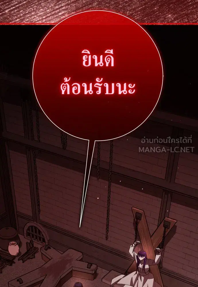 Your Throne ตอนที่ 180 หน้า 78
