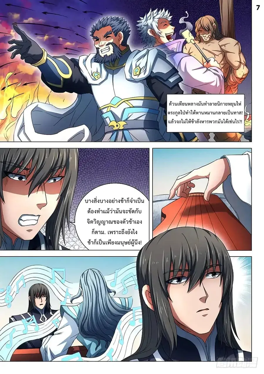 God of Martial Arts ตอนที่ 228 หน้า 8
