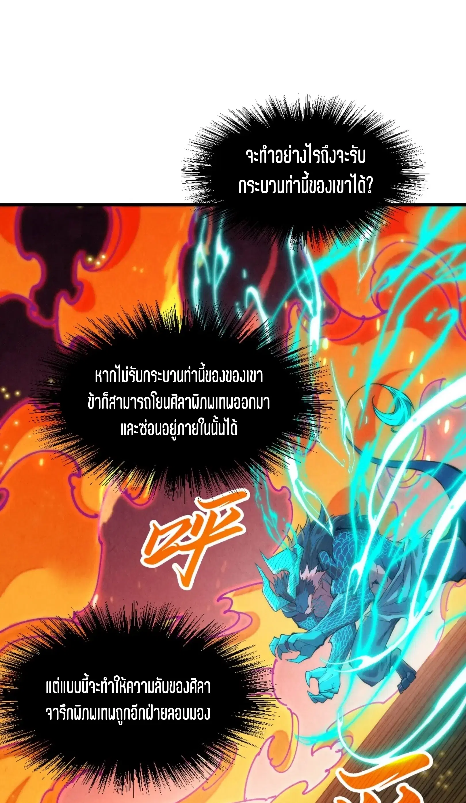 The Eternal Supreme ตอนที่ 242 หน้า 7