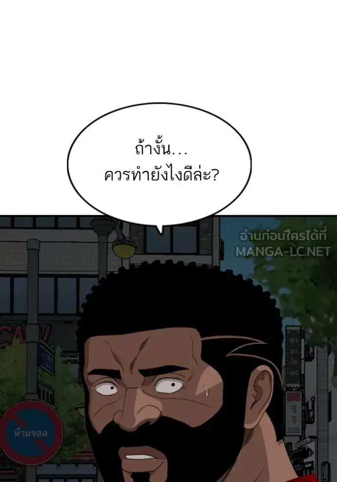 Bad Guy ตอนที่ 249 หน้า 38