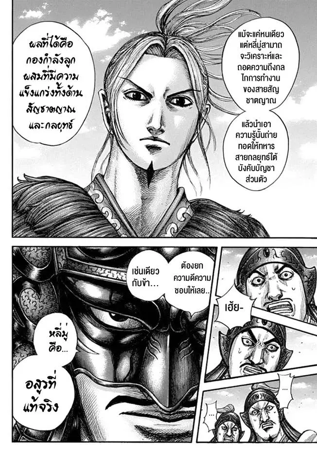 Kingdom ตอนที่ 606 หน้า 13