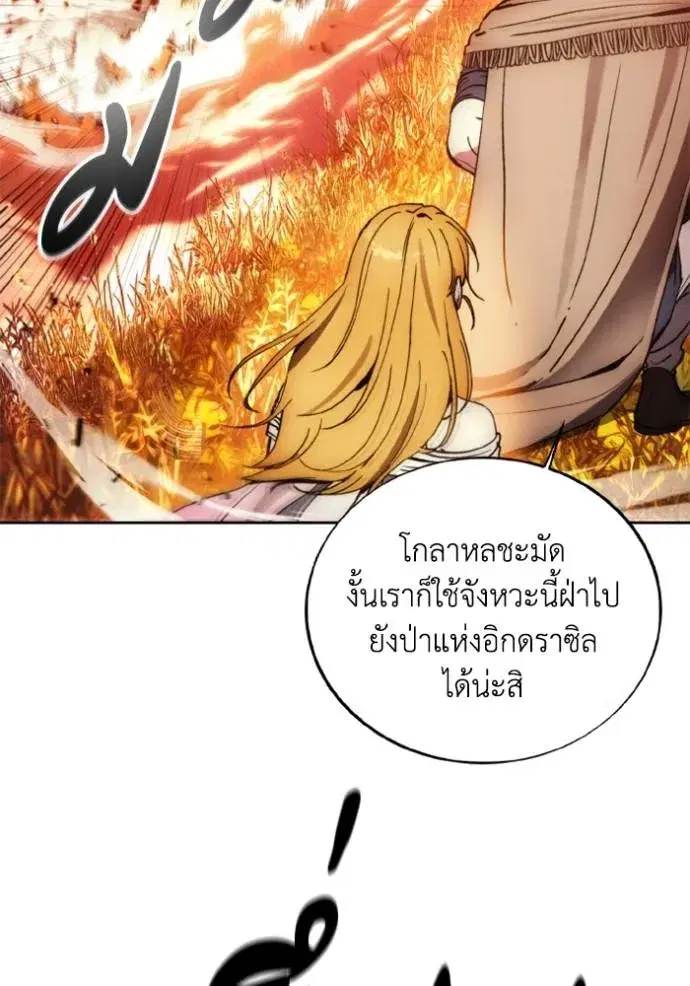 How to Live as a Villain ตอนที่ 143 หน้า 5