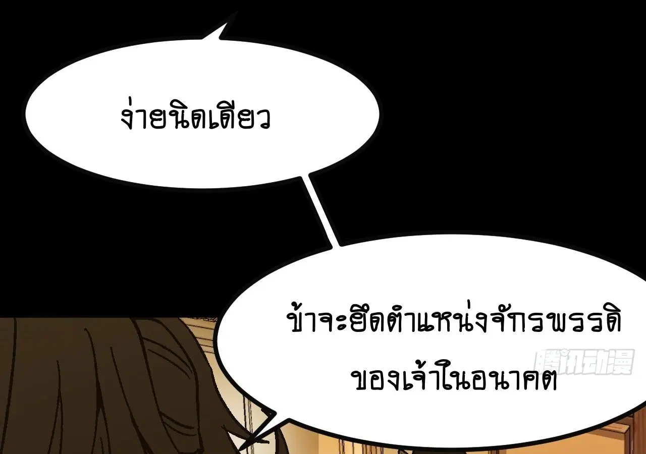AccidentaIIy Became Famous Throughout History ตอนที่ 24 หน้า 56