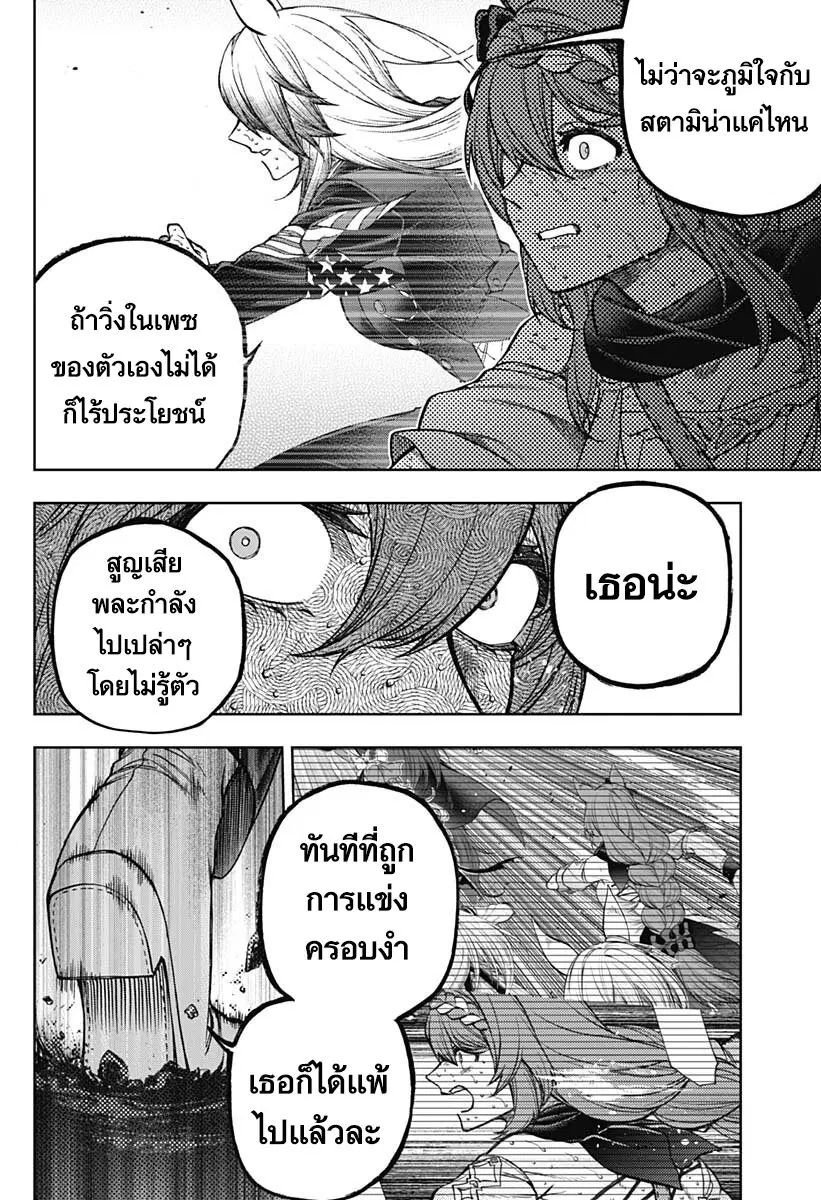 Uma Musume: Cinderella Gray ตอนที่ 124 หน้า 8