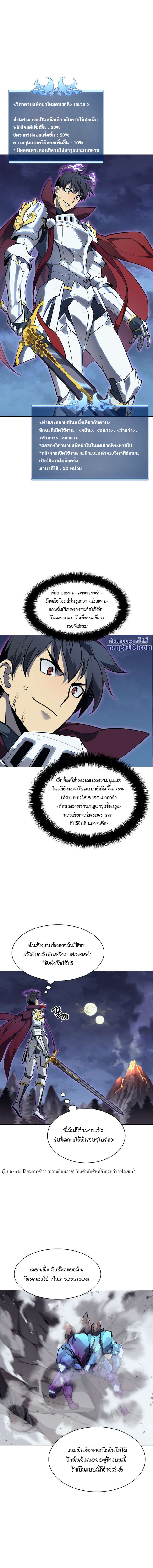 Overgeared จ้าวแห่งยุทธภัณฑ์ ตอนที่ 77 หน้า 2