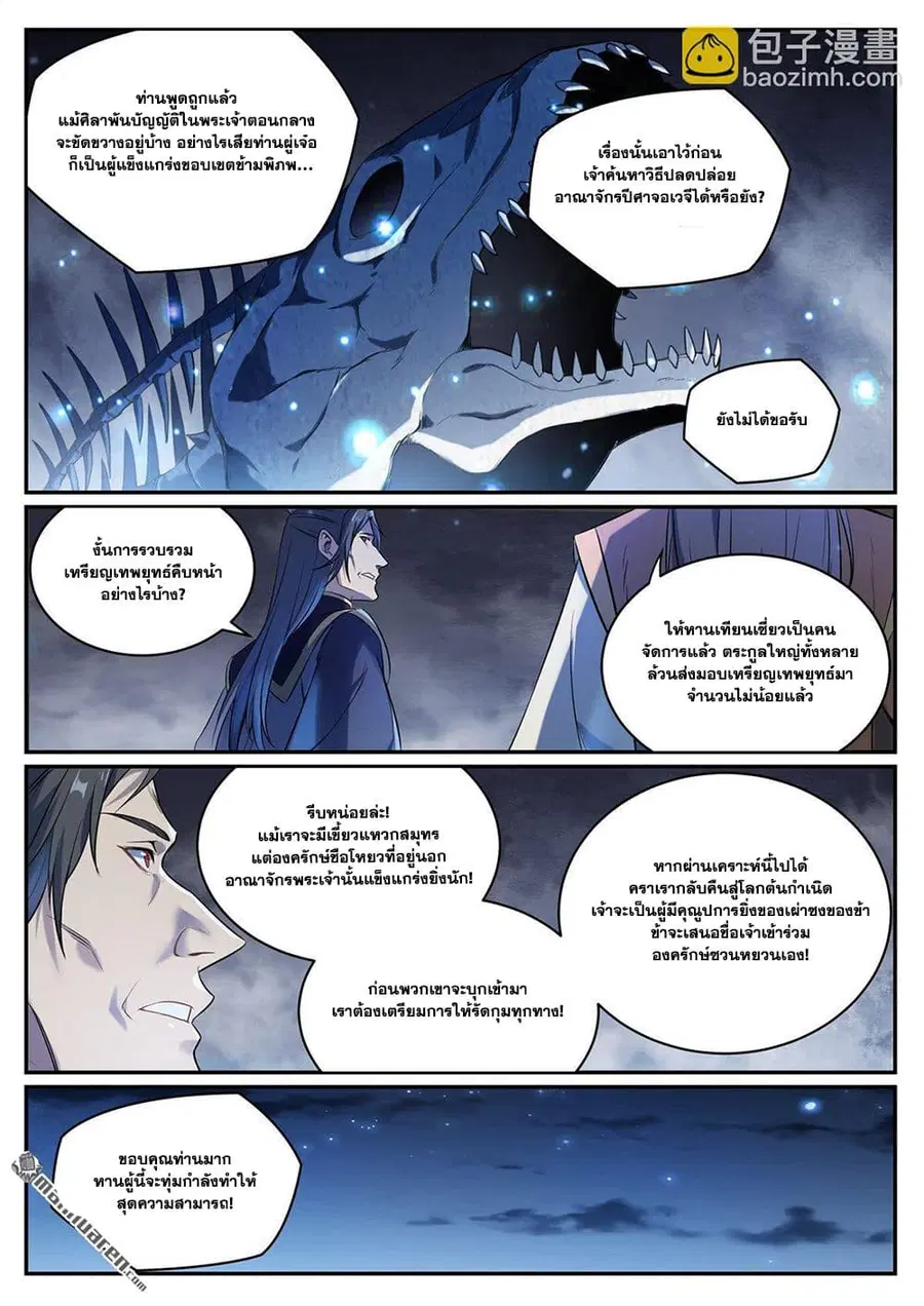 Bailian Chengshen ตอนที่ 1084 หน้า 5