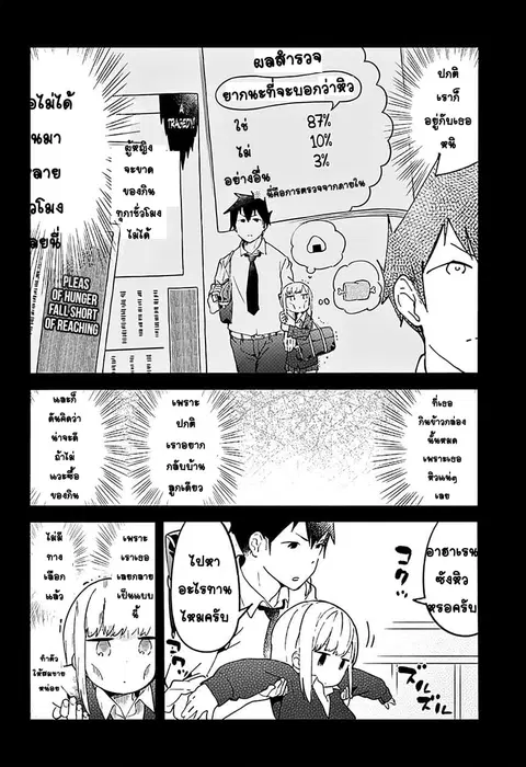 Aharen-san wa Hakarenai ตอนที่ 10 หน้า 4