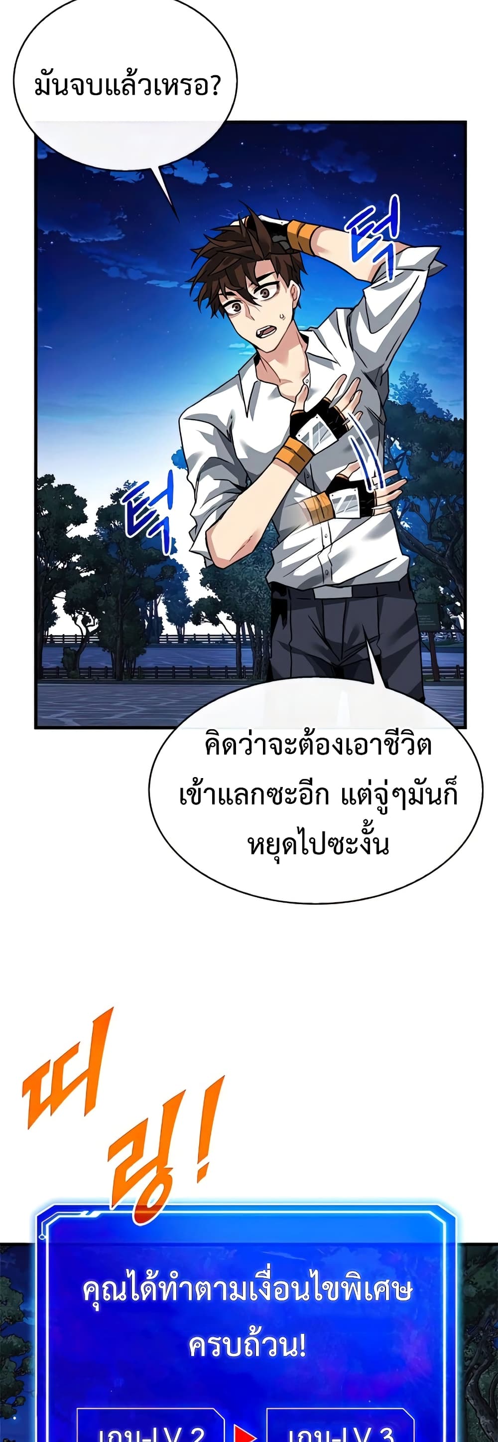 SSS-Class Gacha Hunter ตอนที่ 47 หน้า 17