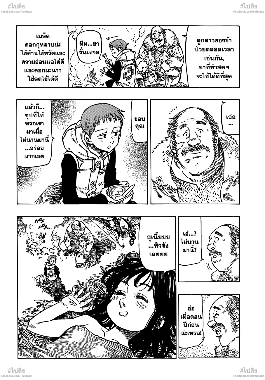 Nanatsu no Taizai ตอนที่ 73.5 หน้า 21