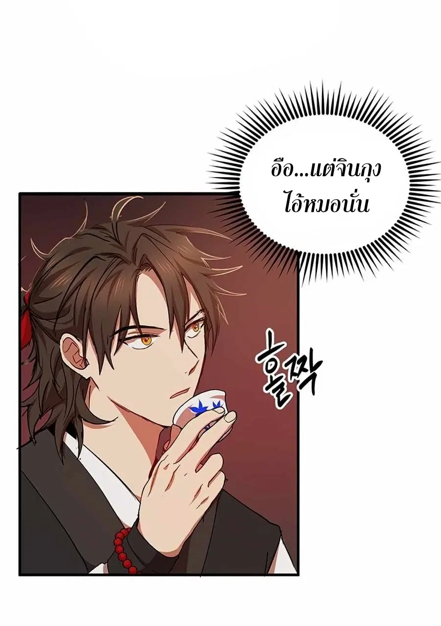 Path of the Shaman ตอนที่ 49 หน้า 7