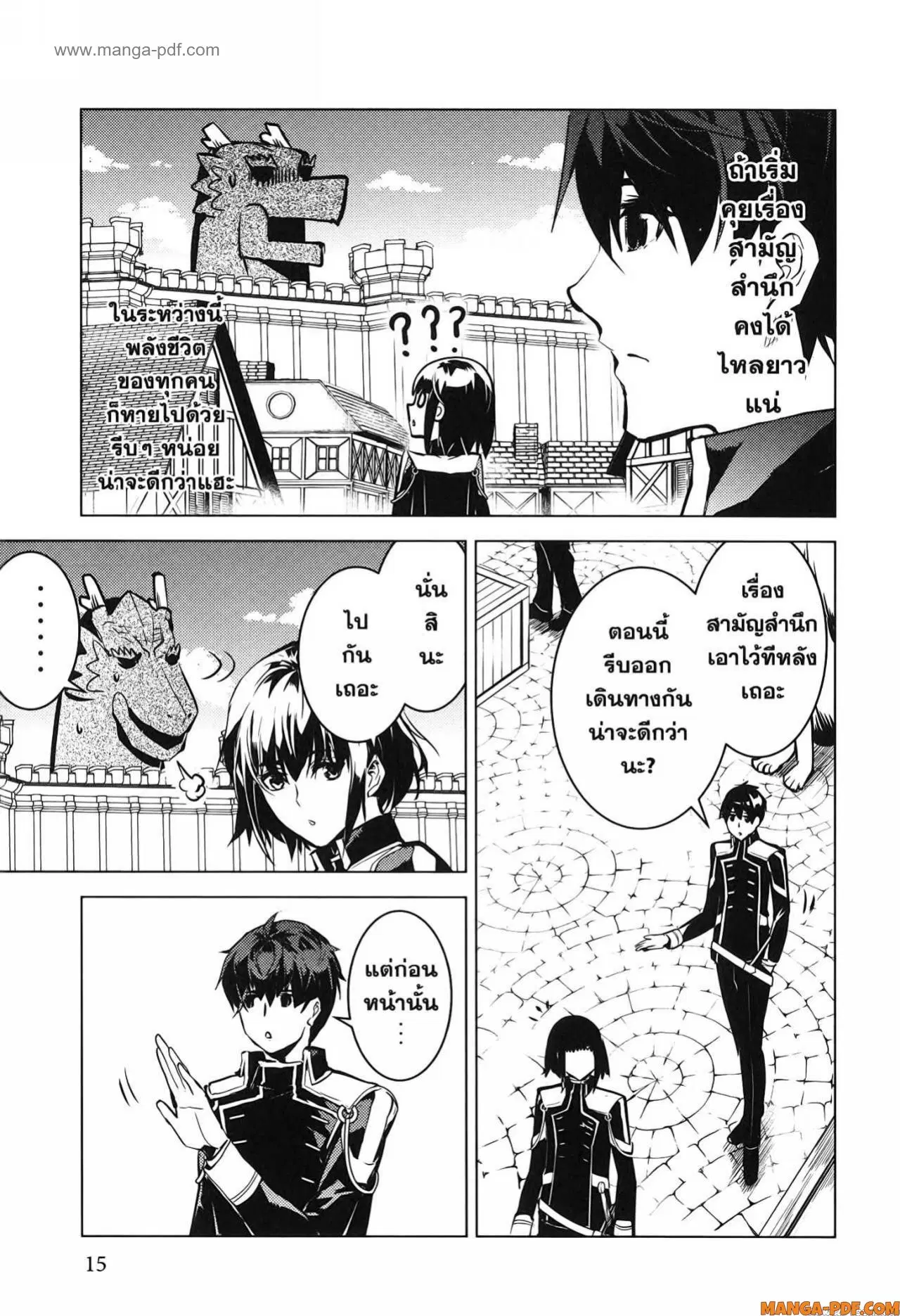 Tensei Kenja no Isekai Life ตอนที่ 70 หน้า 13