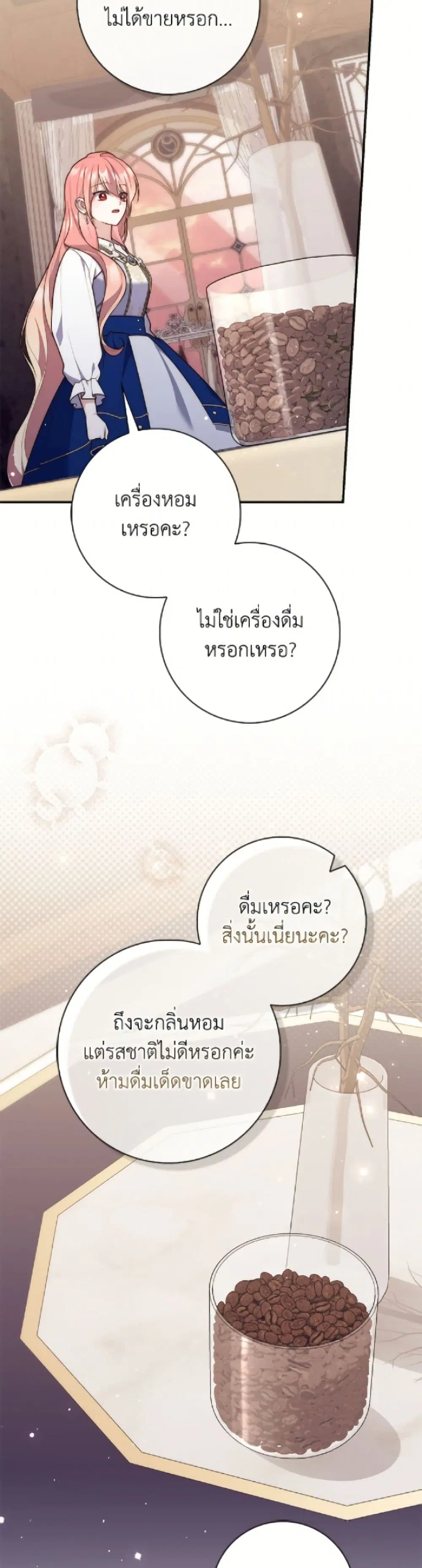 A Princess Who Reads Fortune ตอนที่ 120 หน้า 37