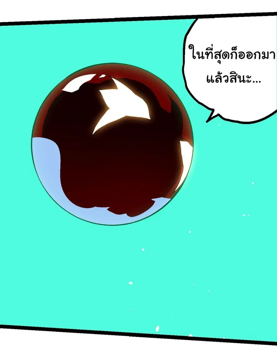 Evolution Begins With A Big Tree ตอนที่ 165 หน้า 12