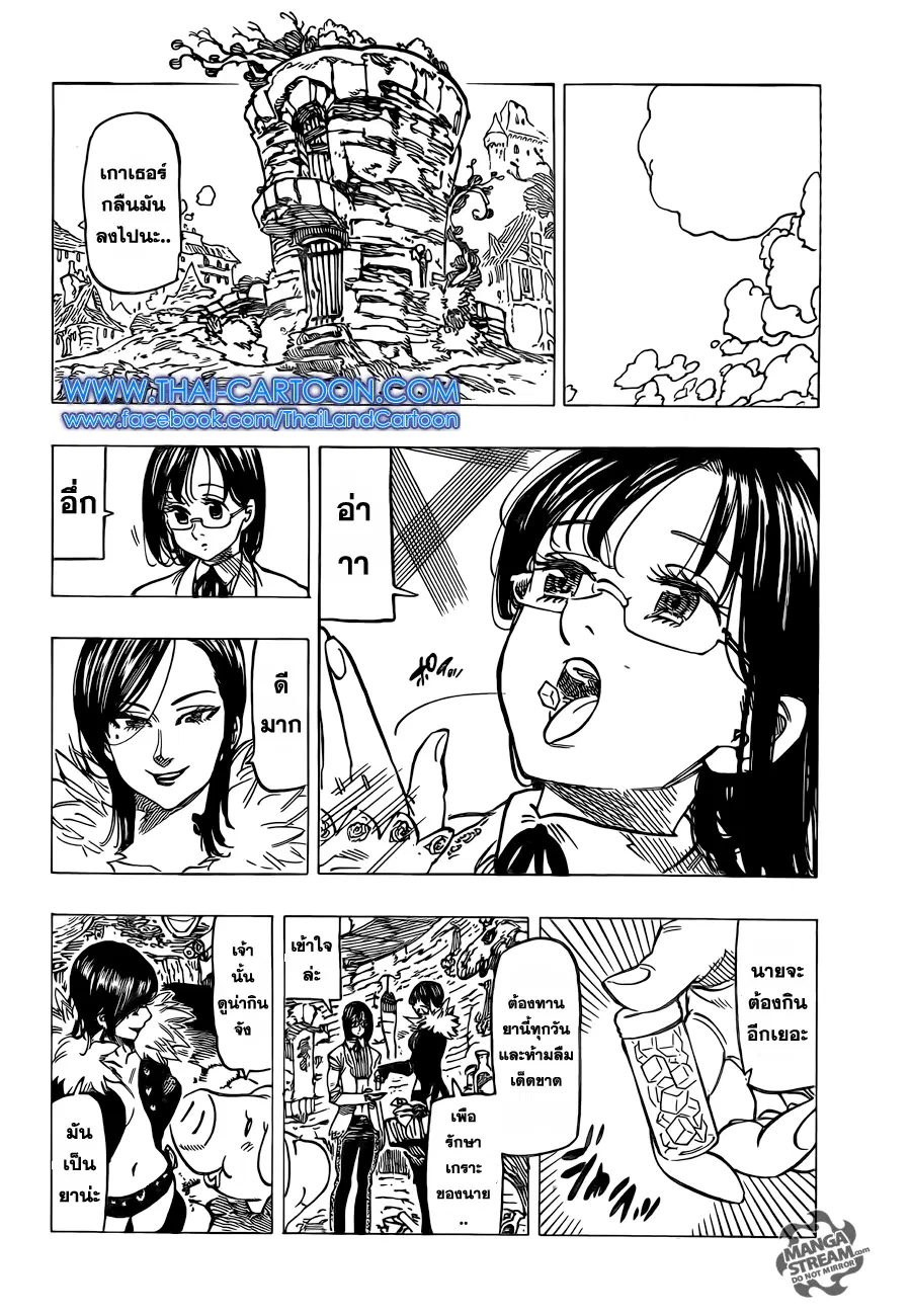 Nanatsu no Taizai ตอนที่ 111 หน้า 10