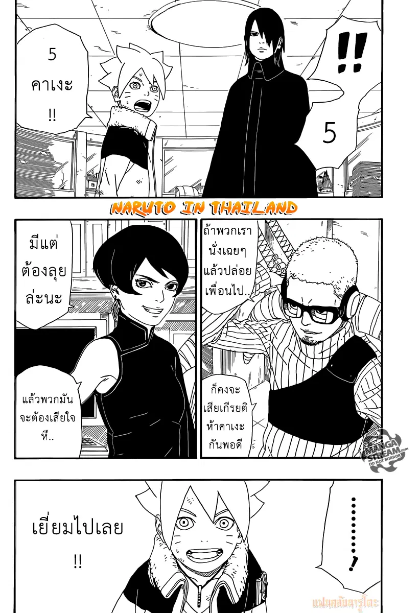 Boruto: Naruto Next Generations – โบรูโตะ: นารูโตะ เน็กซ์ เจนเนเรชั่น ตอนที่ 6 หน้า 35