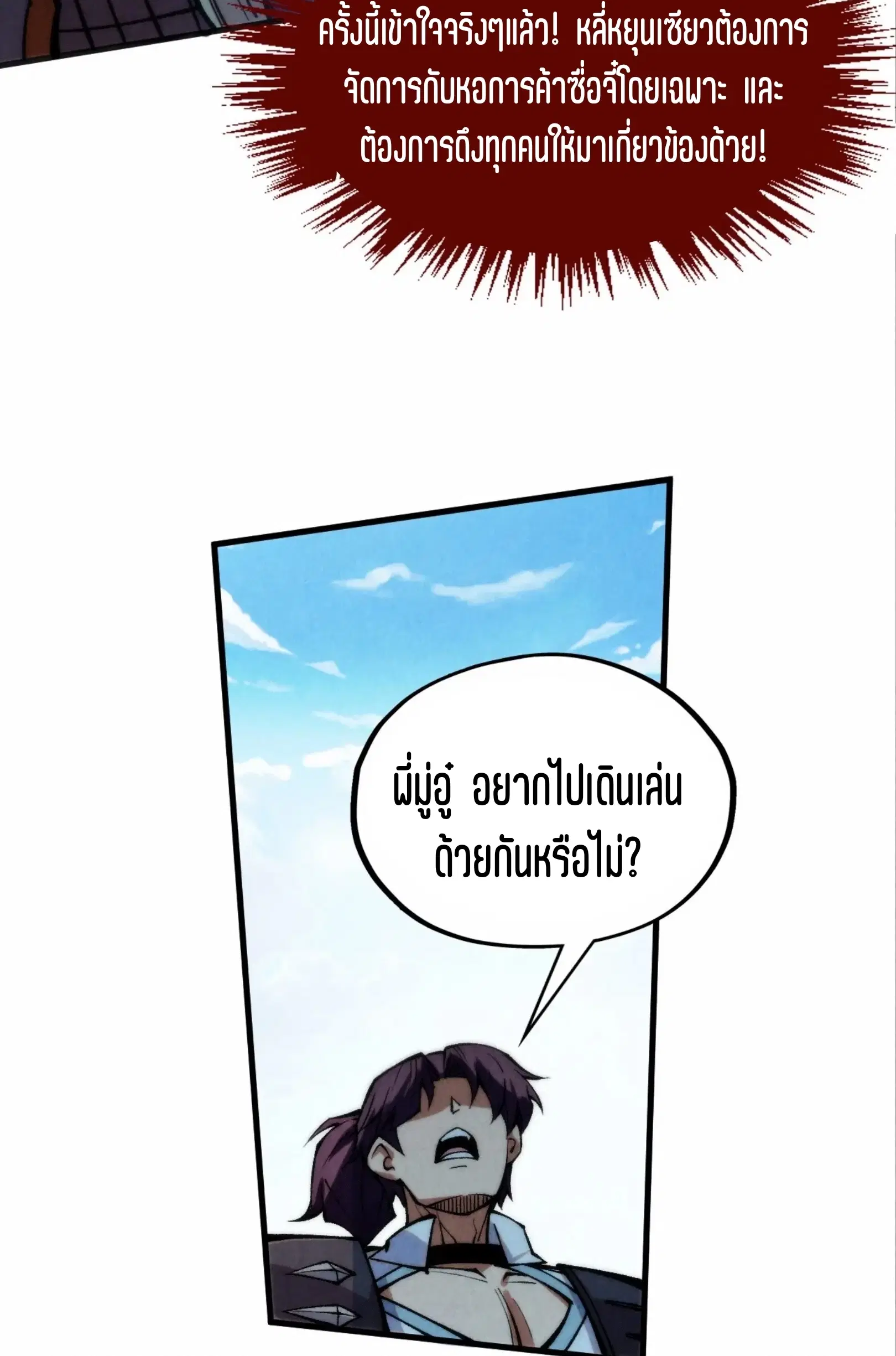 The Eternal Supreme ตอนที่ 316 หน้า 54