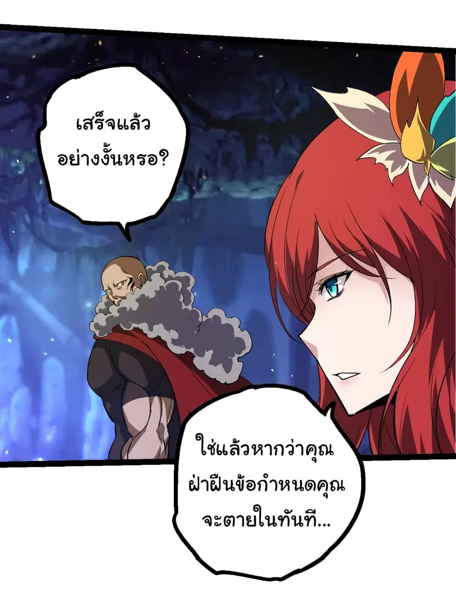 Evolution Begins With A Big Tree ตอนที่ 144 หน้า 40