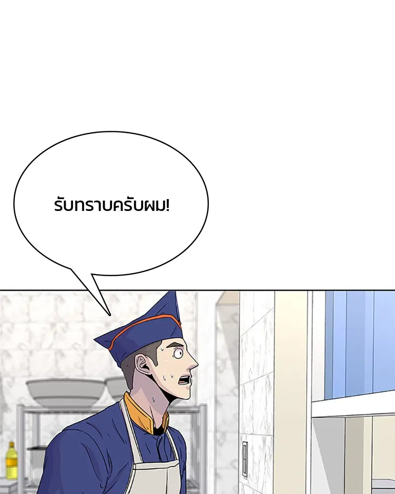 Kitchen Soldier ตอนที่ 65 หน้า 87