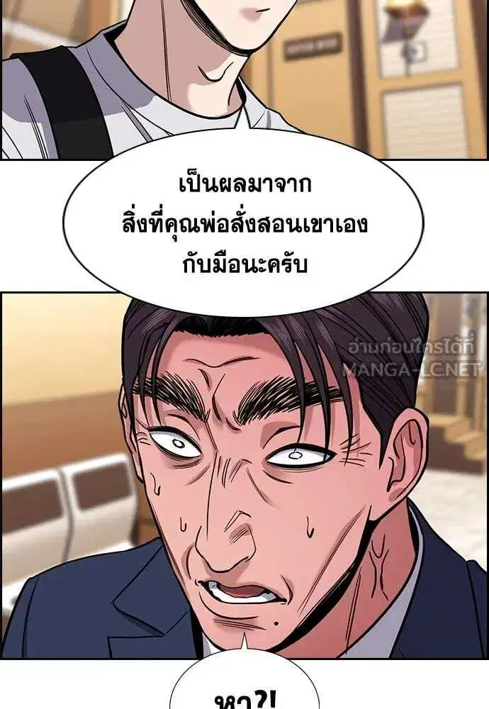 True Education ตอนที่ 227 หน้า 25