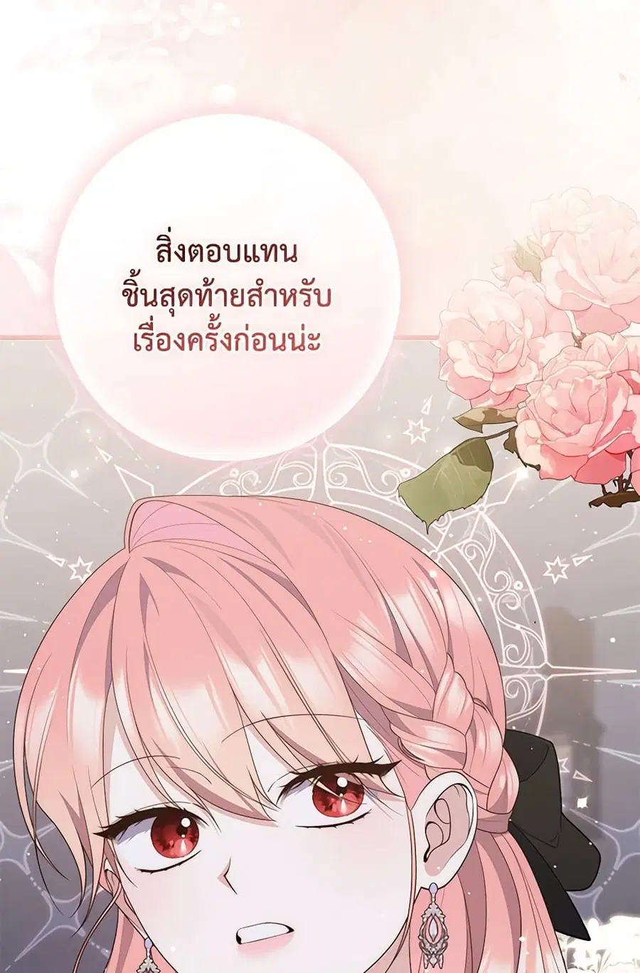 Fortune-Telling Lady ตอนที่ 83 หน้า 50