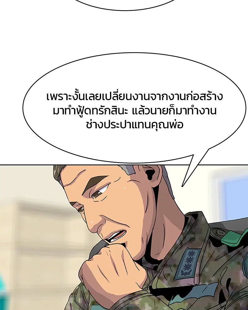 Kitchen Soldier ตอนที่ 41 หน้า 61