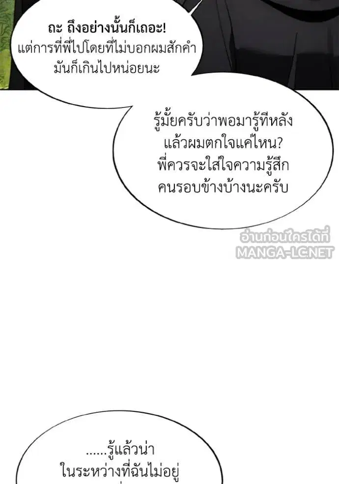 How to Live as a Villain ตอนที่ 181 หน้า 32