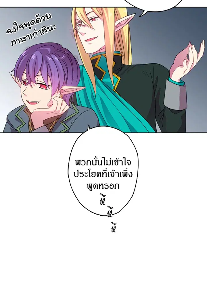 Satan’s Bride ตอนที่ 8 หน้า 52