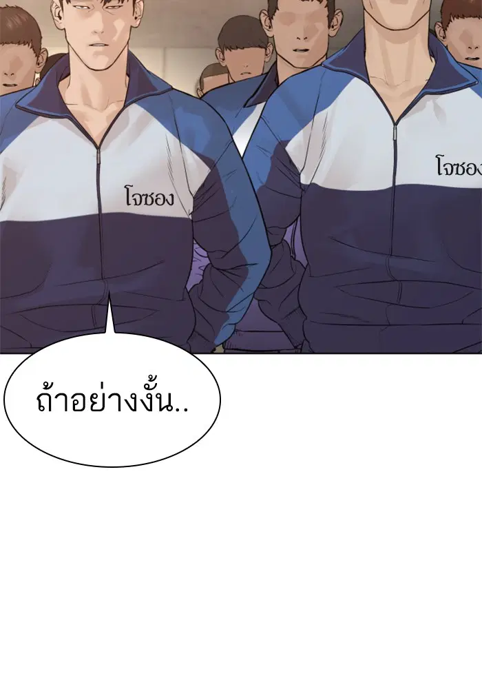 How to Fight ตอนที่ 154 หน้า 100