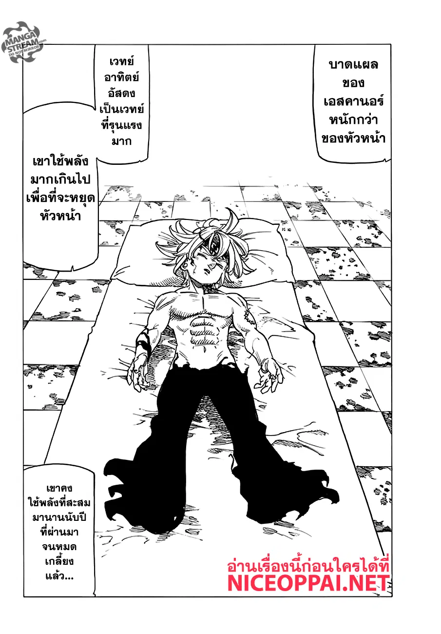 Nanatsu no Taizai ตอนที่ 233 หน้า 8