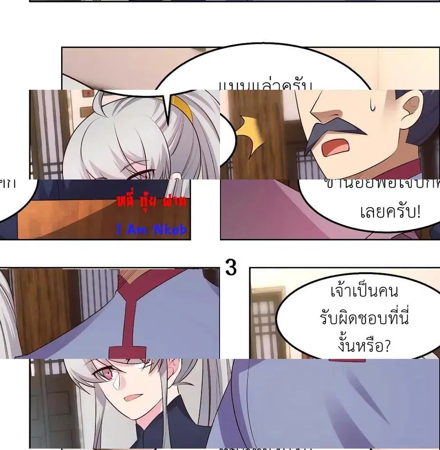 Above All Gods ตอนที่ 152 หน้า 7