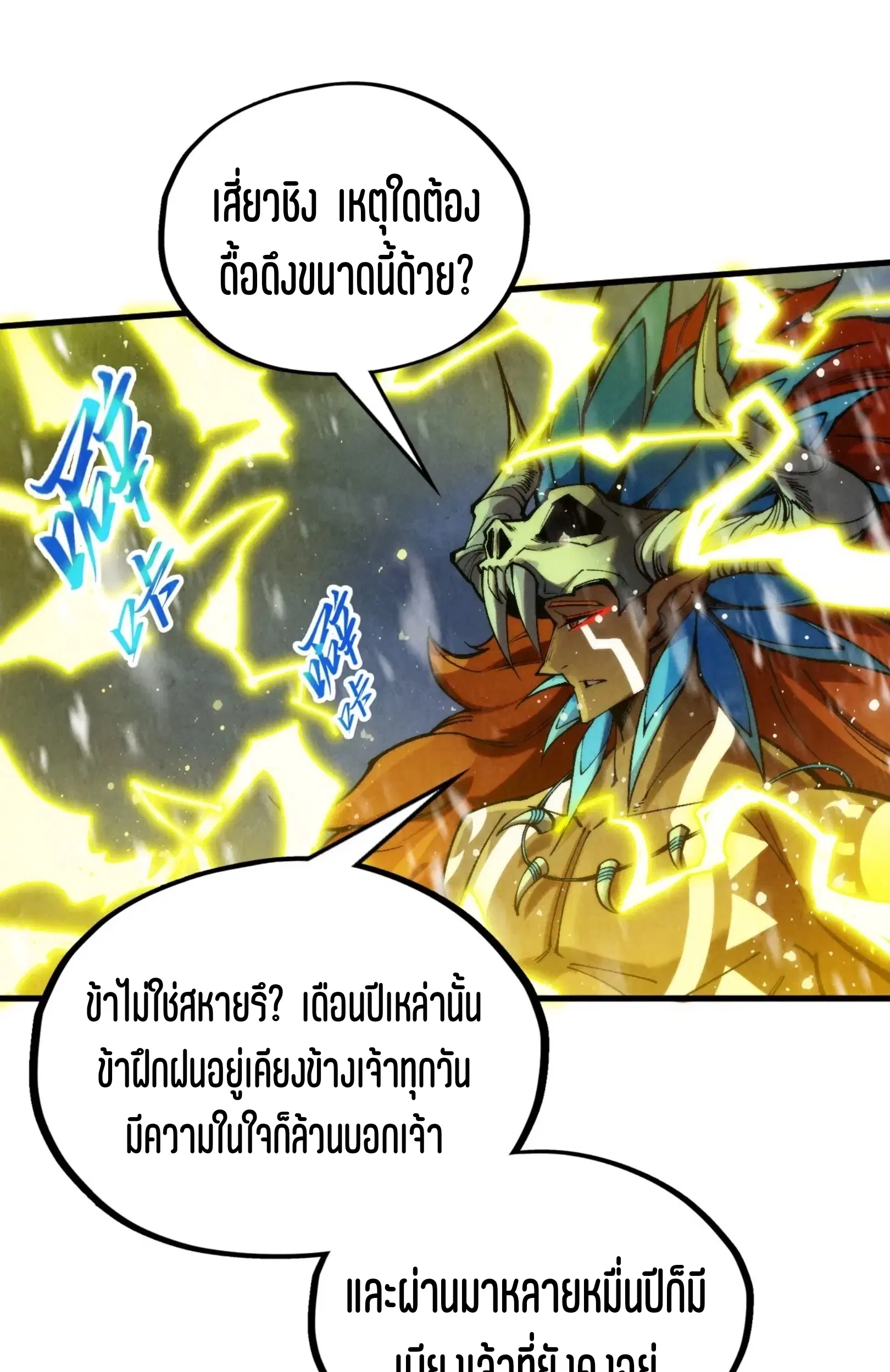 The Eternal Supreme ตอนที่ 338 หน้า 62
