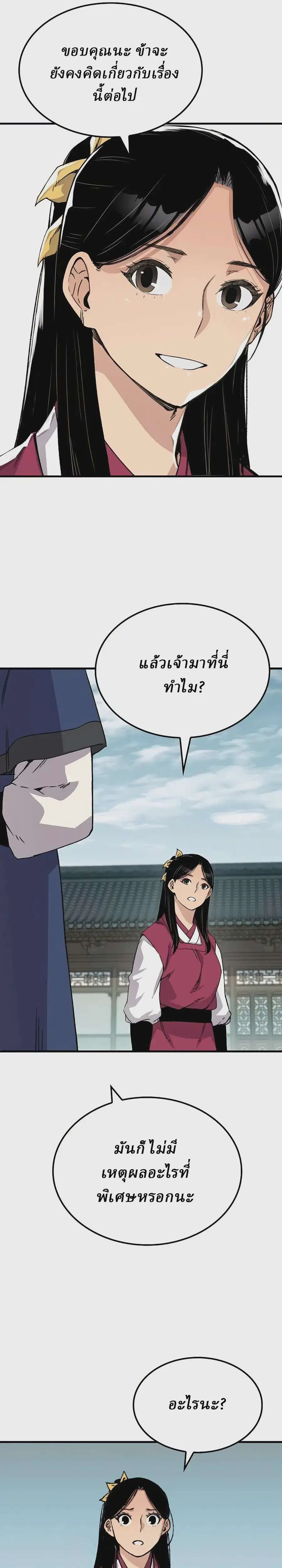Reborn As The Heavenly Demon ตอนที่ 41 หน้า 40