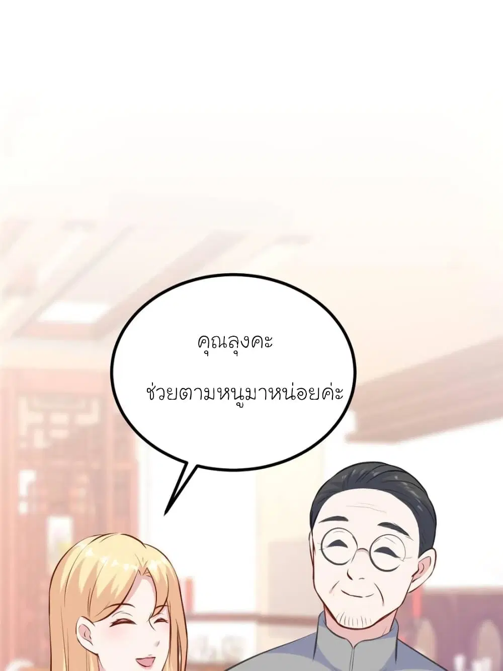 My Beautiful Time with You ตอนที่ 172 หน้า 36