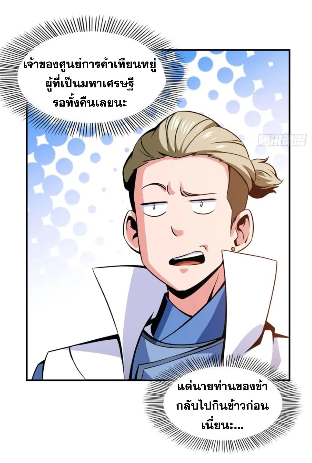 Library to Heaven’s Path ตอนที่ 77 หน้า 22