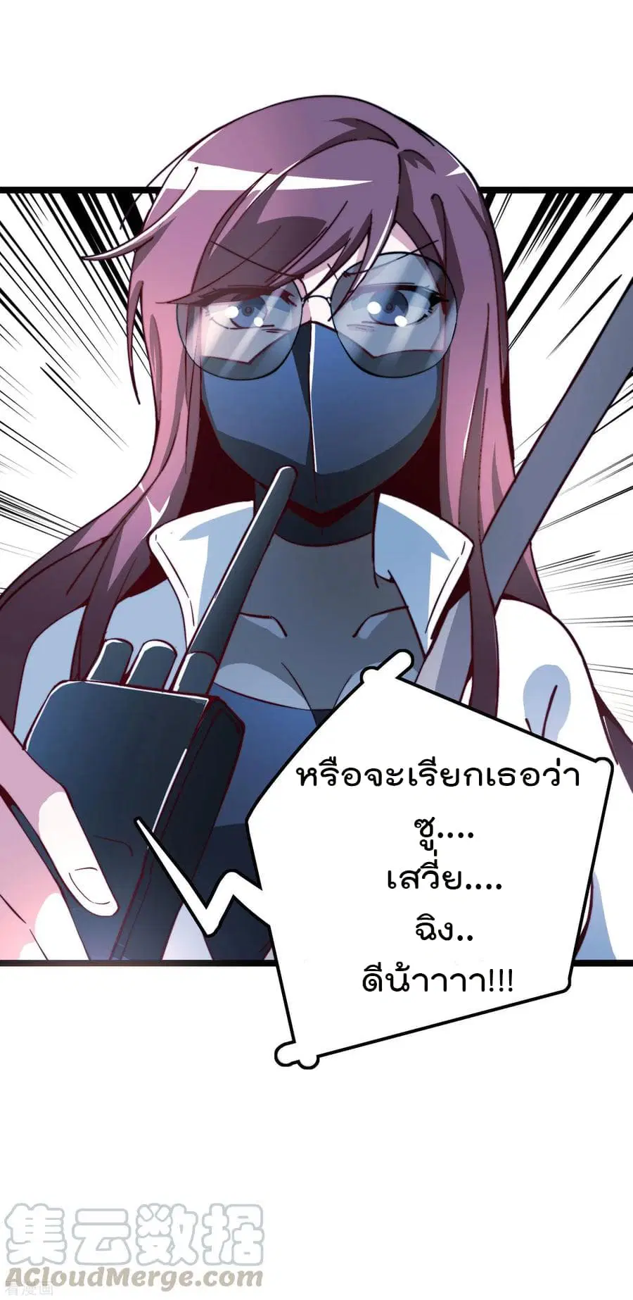 I am The Richest in The World ตอนที่ 15 หน้า 25