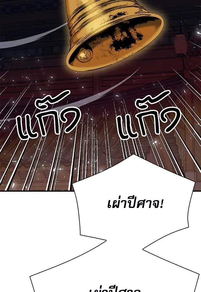 The Druid of Seoul Station ตอนที่ 144 หน้า 163