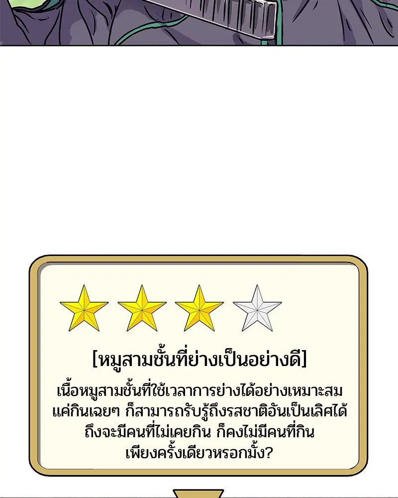Kitchen Soldier ตอนที่ 13 หน้า 77