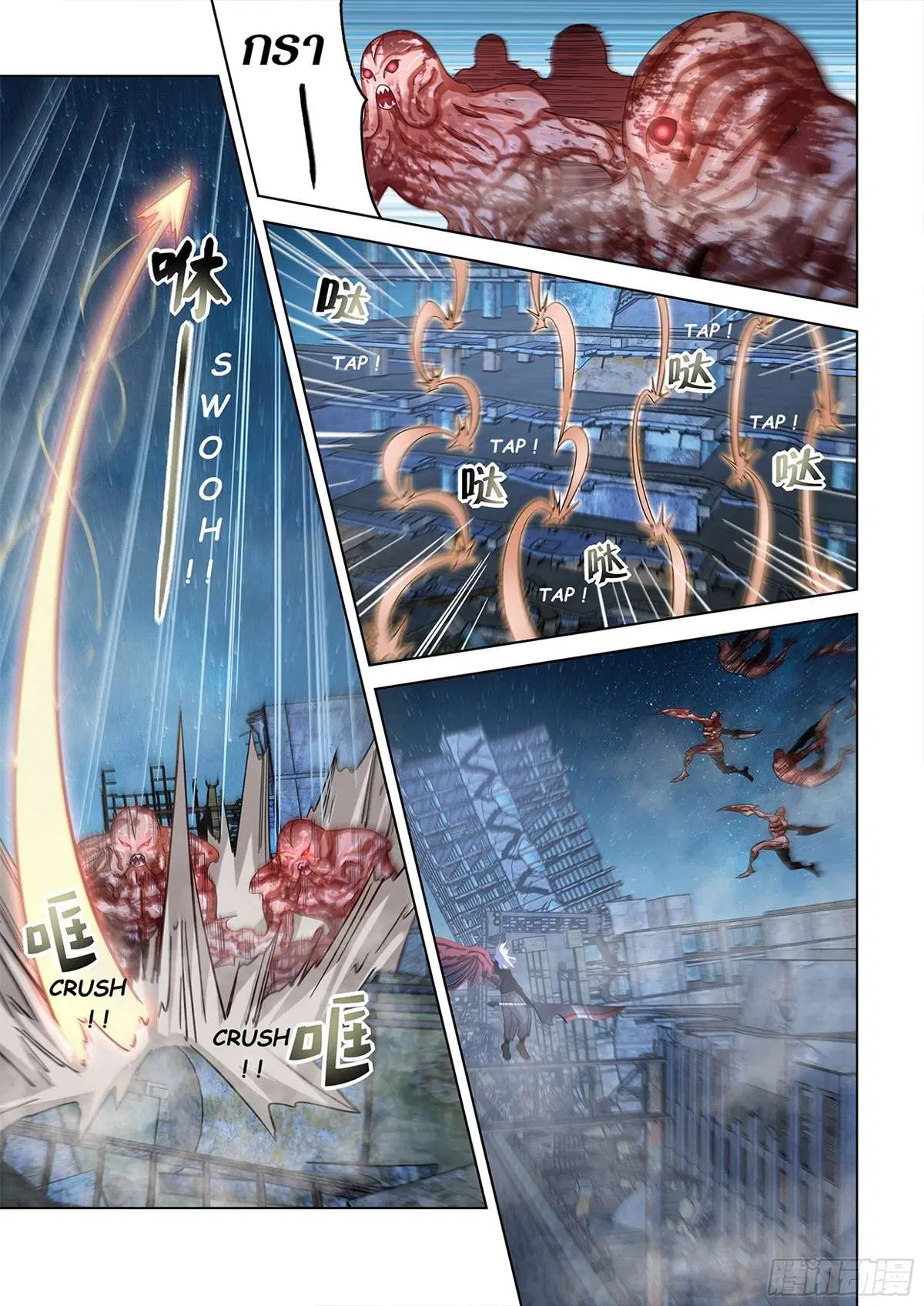 The Last Human ตอนที่ 490 หน้า 9