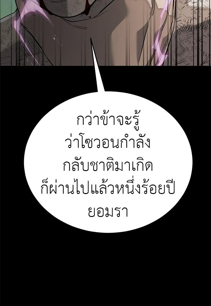 Reincarnation Path of The Underworld King ยอมรา ผู้พิพากษาจากนรก ตอนที่ 136 หน้า 142