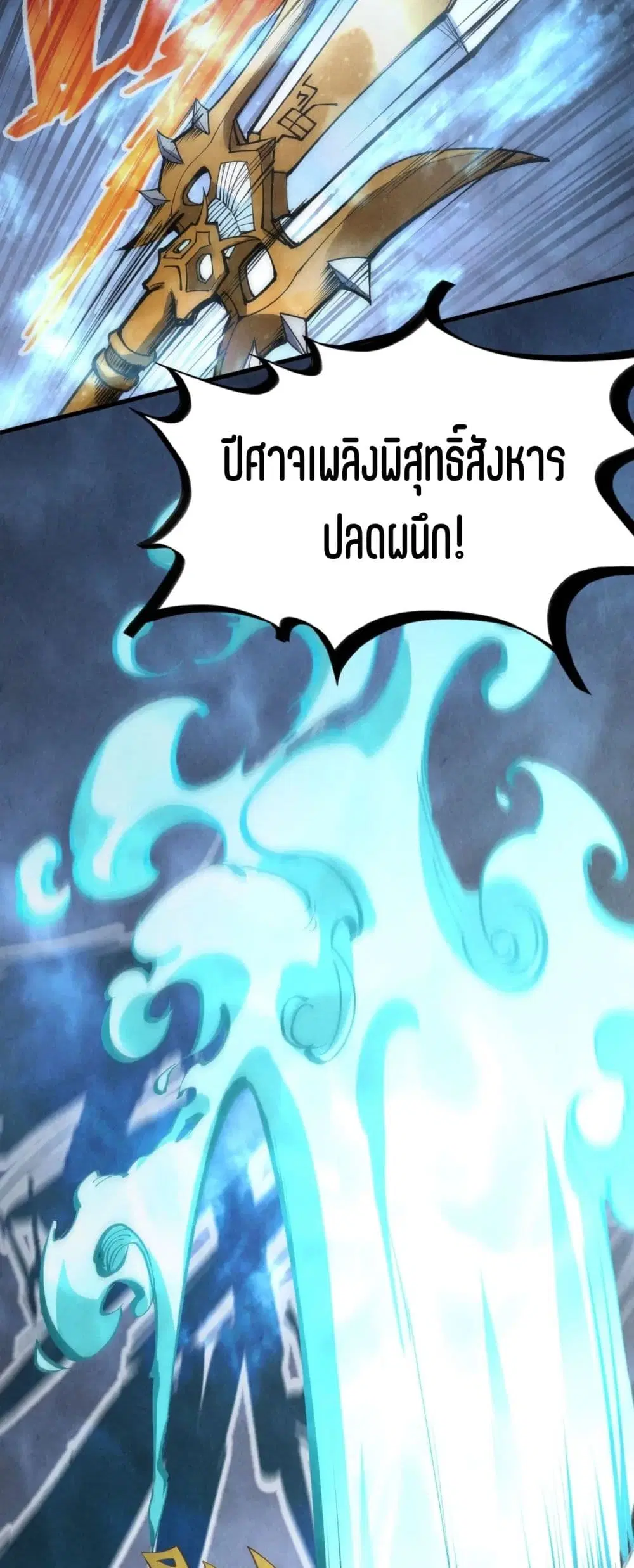 The Eternal Supreme ตอนที่ 177 หน้า 11