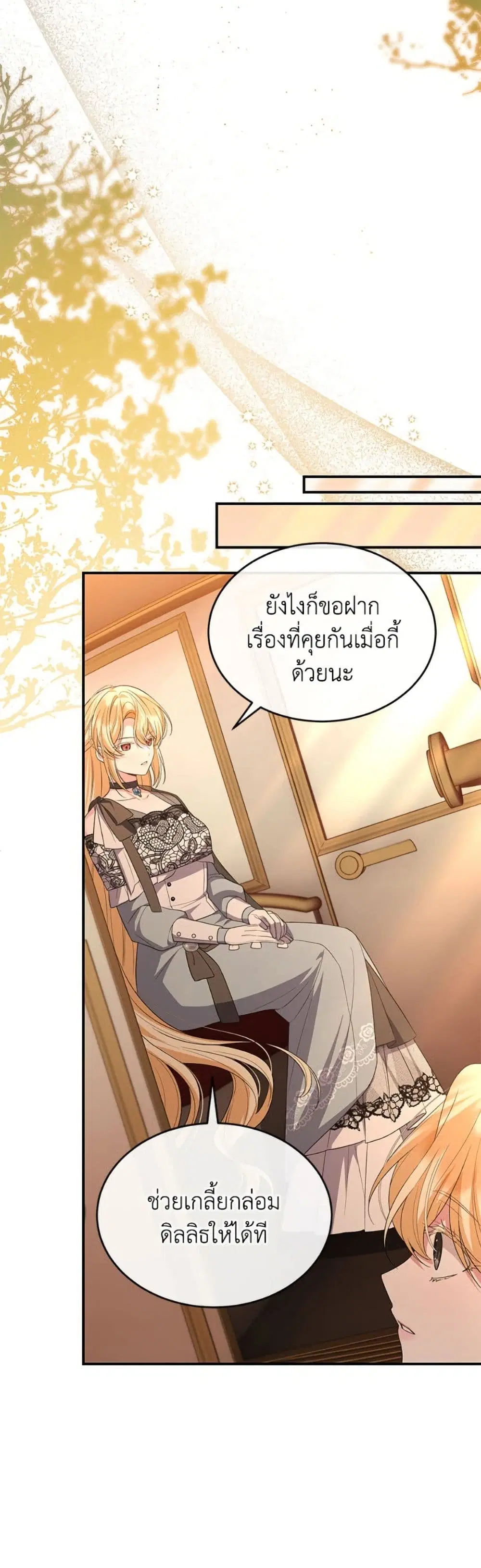 The Real Daughter Is Back ตอนที่ 147 หน้า 20
