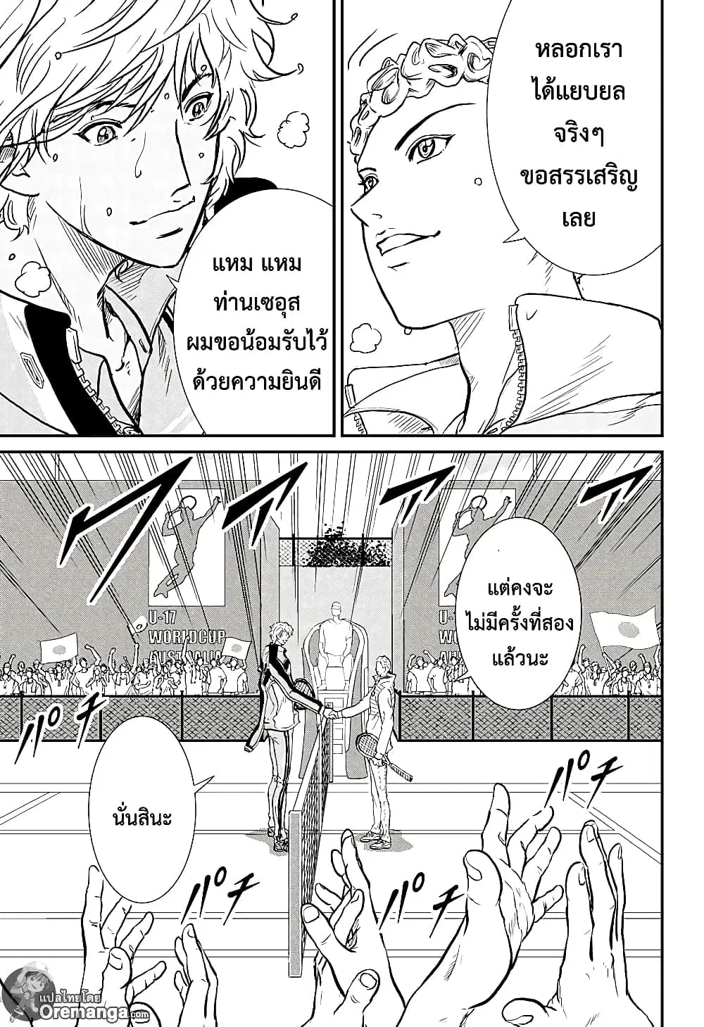 New Prince of Tennis ตอนที่ 194 หน้า 9