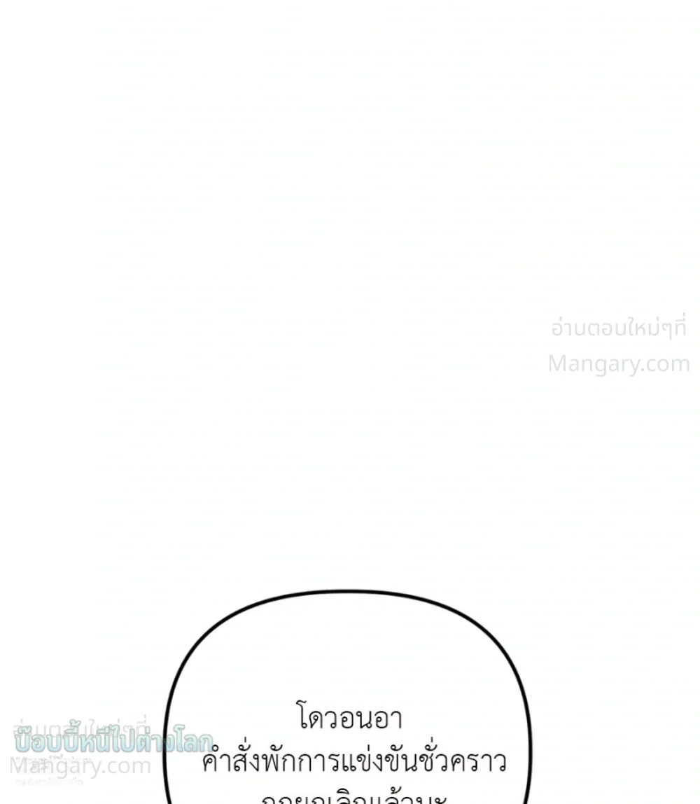 X-TEN – พิกัดรักสิบแต้ม ตอนที่ 10 หน้า 3