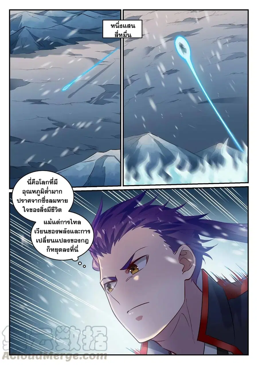 Bailian Chengshen ตอนที่ 747 หน้า 6