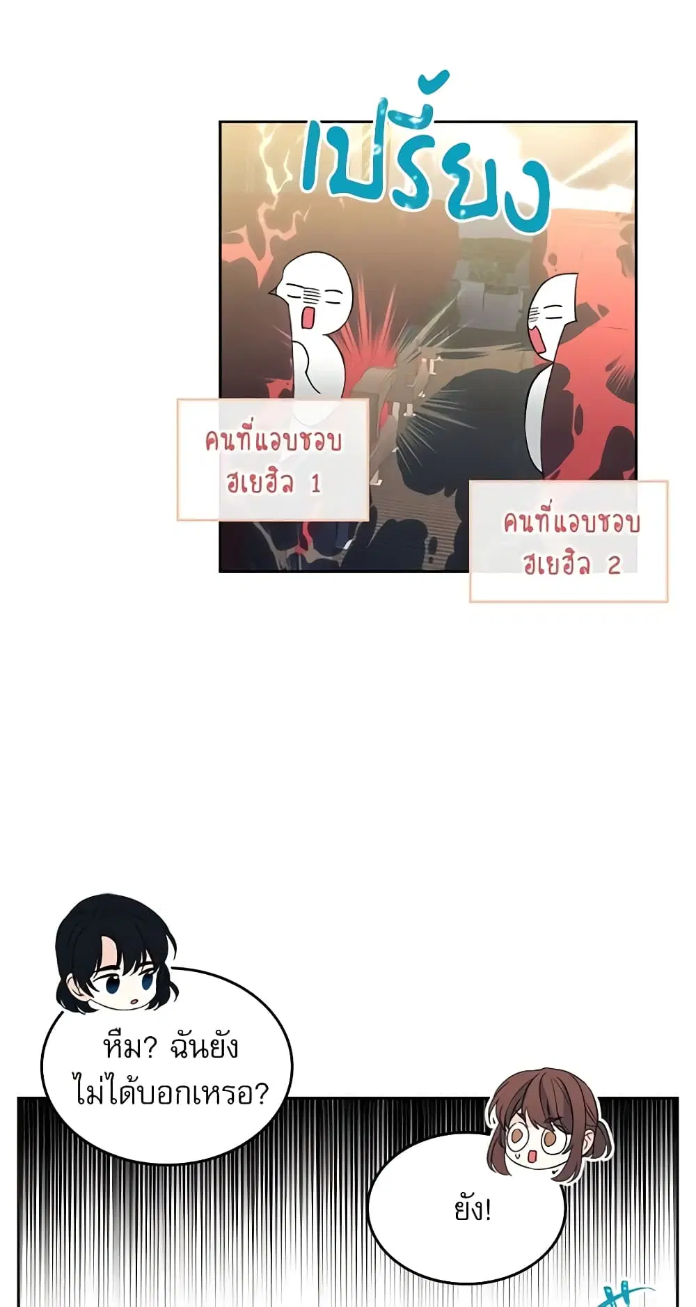 My Life as an Internet Novel ตอนที่ 71 หน้า 26