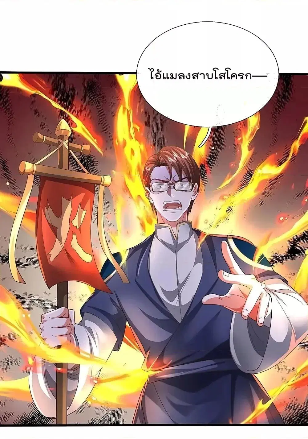 I’m the Great Immortal ตอนที่ 580 หน้า 2