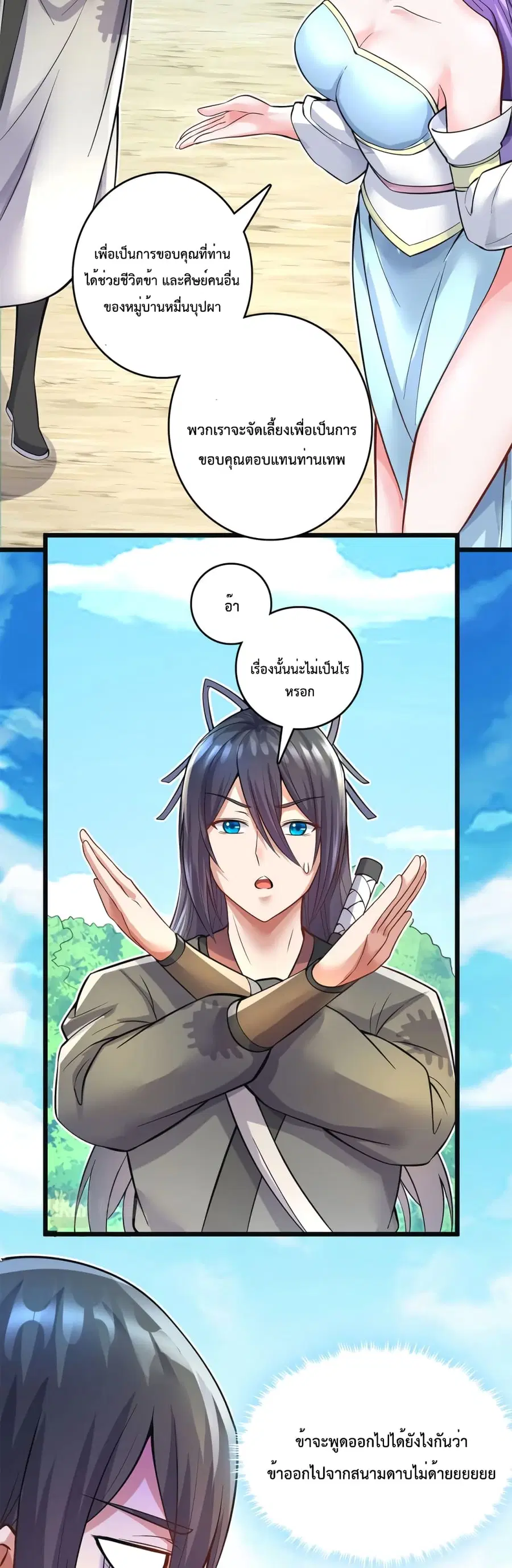 I Can Become A Sword God ตอนที่ 57 หน้า 8