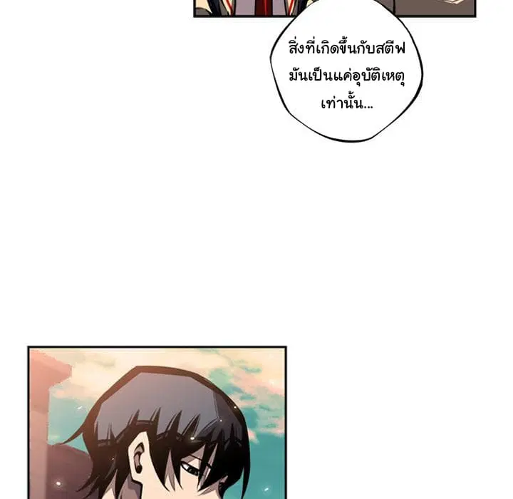 SuperNova ตอนที่ 18 หน้า 26