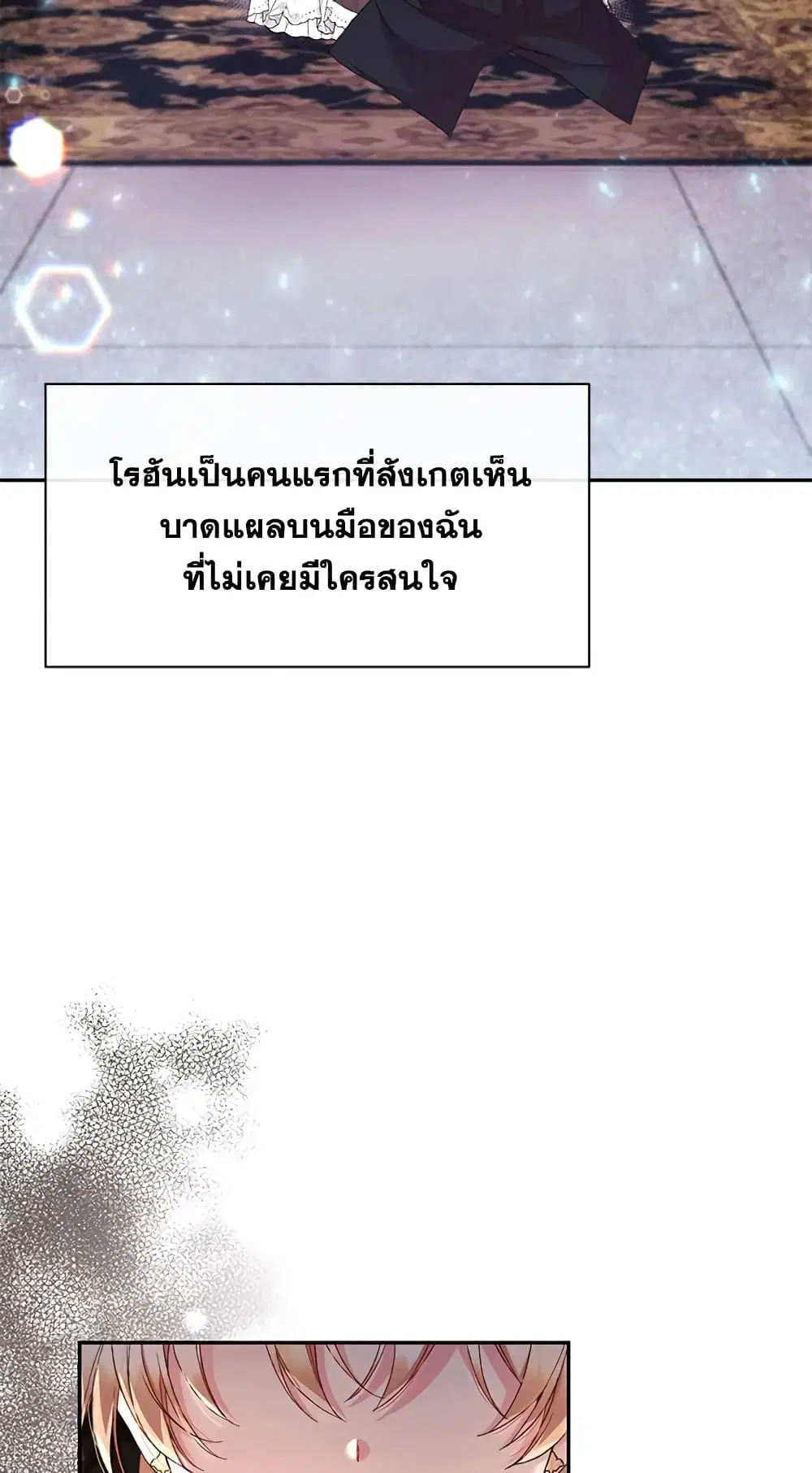 The Real Daughter Is Back ตอนที่ 14 หน้า 5