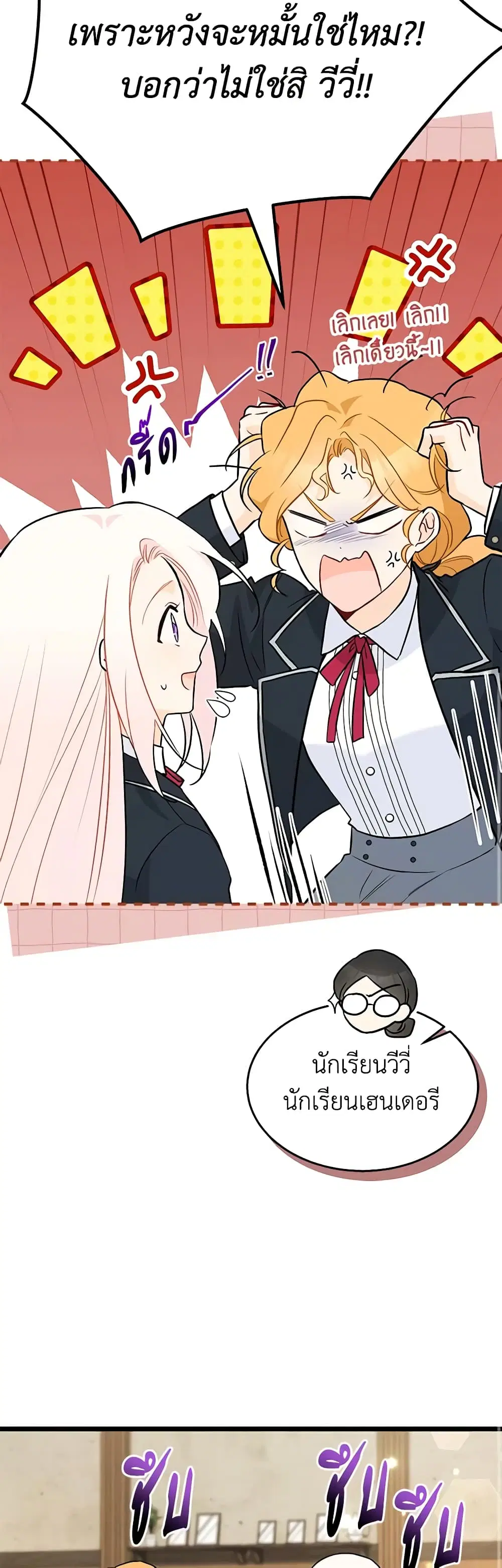 The Symbiotic Relationship Between a Panther and a Rabbit ตอนที่ 137 หน้า 21